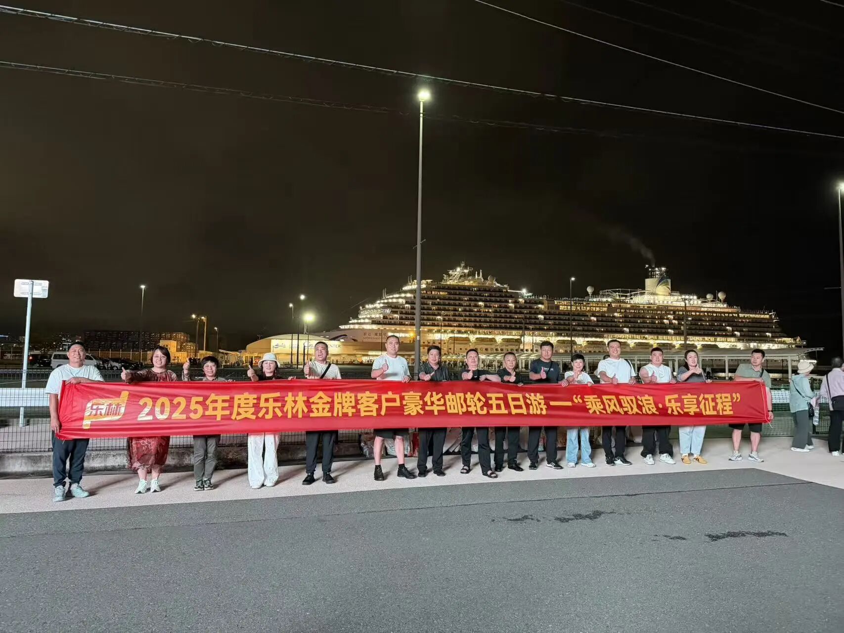 6fb7576eafc67cbe5cfc42e7c04ec20d.jpg 2025乐林金牌客户豪华邮轮之旅荣耀返航